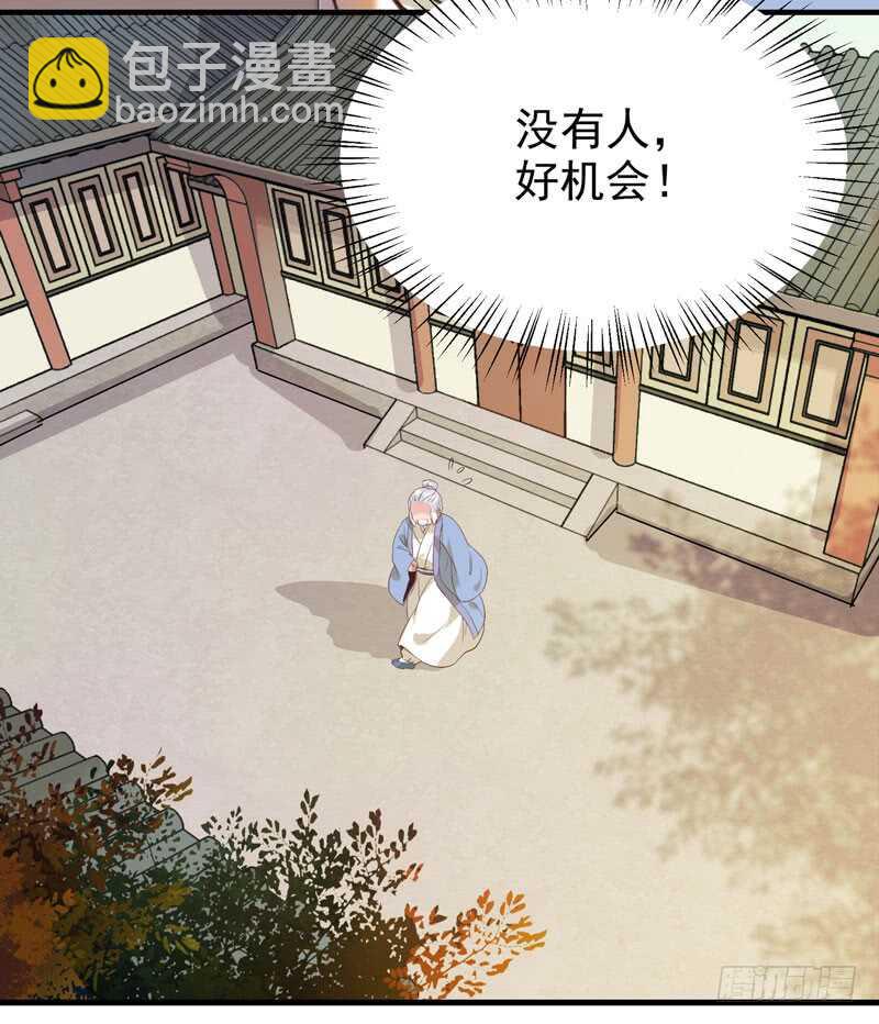 鬼醫鳳九 - 最難消受美人恩 - 2