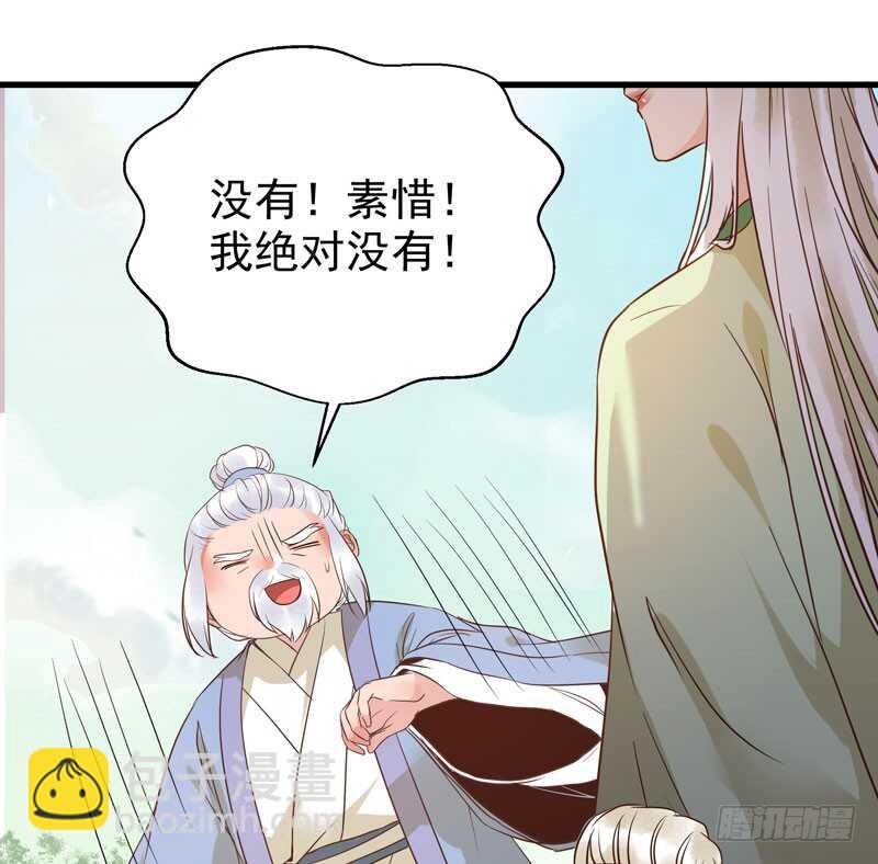 鬼醫鳳九 - 最難消受美人恩 - 4