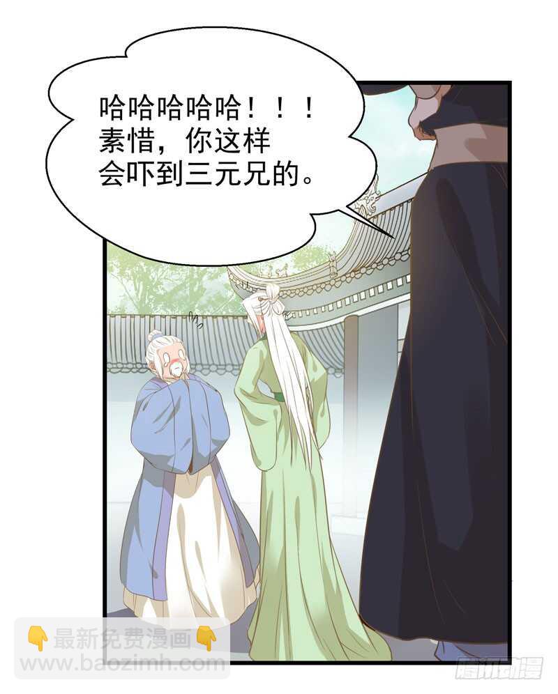 鬼醫鳳九 - 最難消受美人恩 - 6