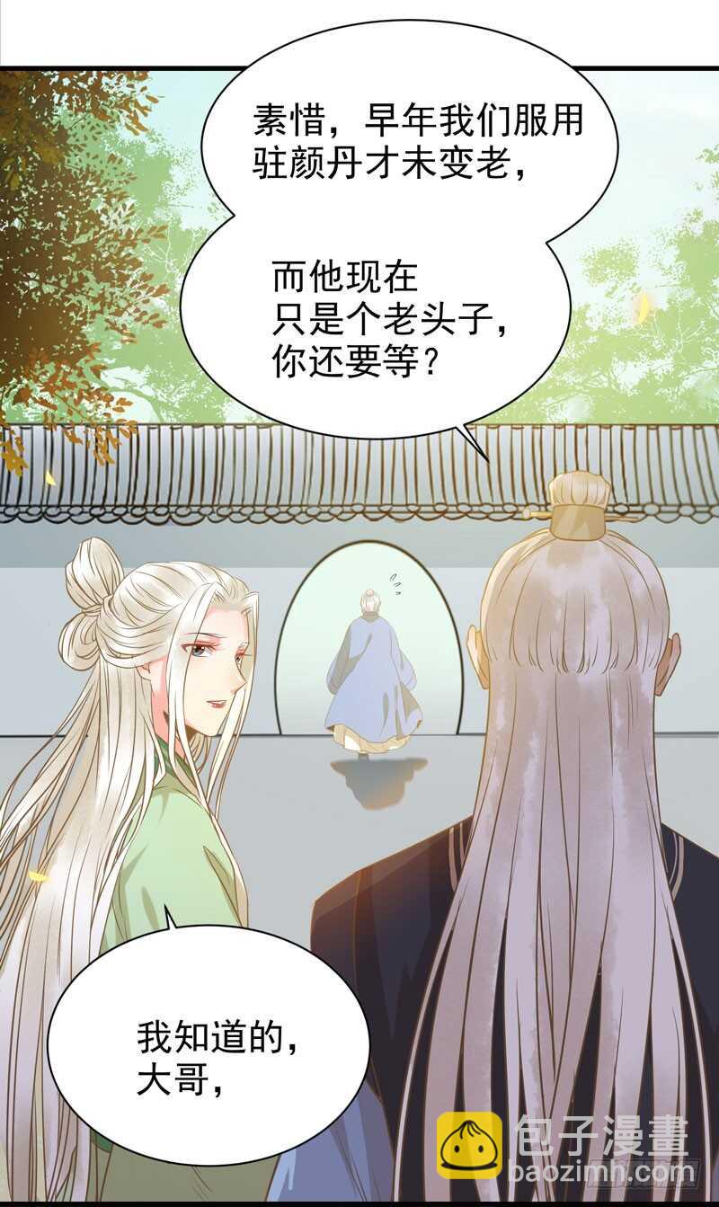 鬼醫鳳九 - 最難消受美人恩 - 3