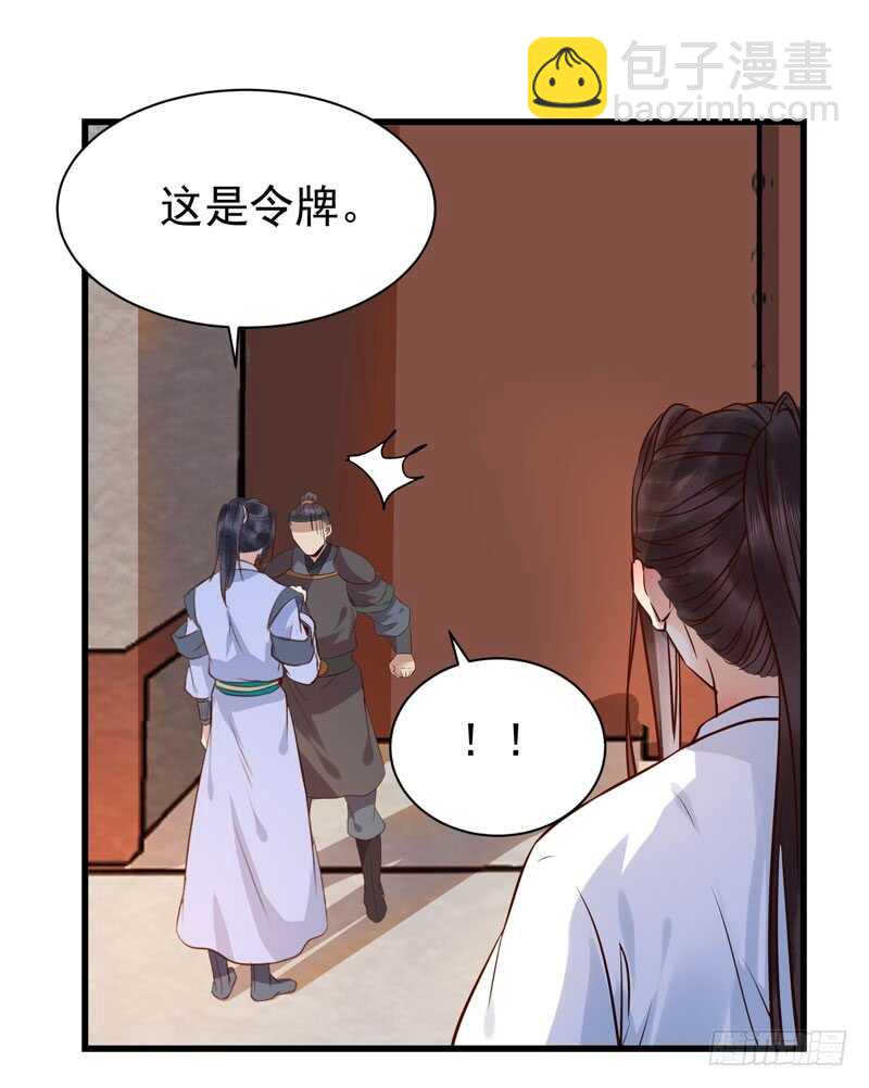 鬼醫鳳九 - 最難消受美人恩 - 6