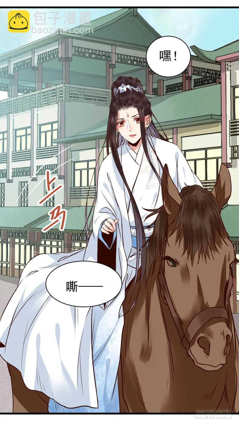 鬼醫鳳九 - 最難消受美人恩 - 3