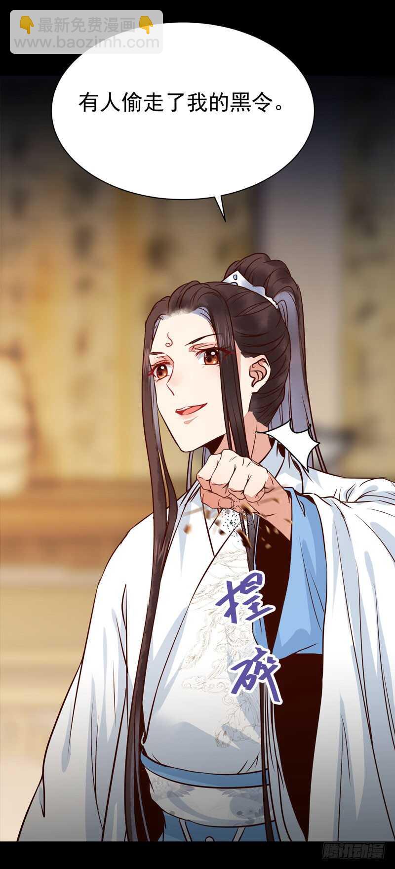 鬼醫鳳九 - 鬼醫睿智 - 2