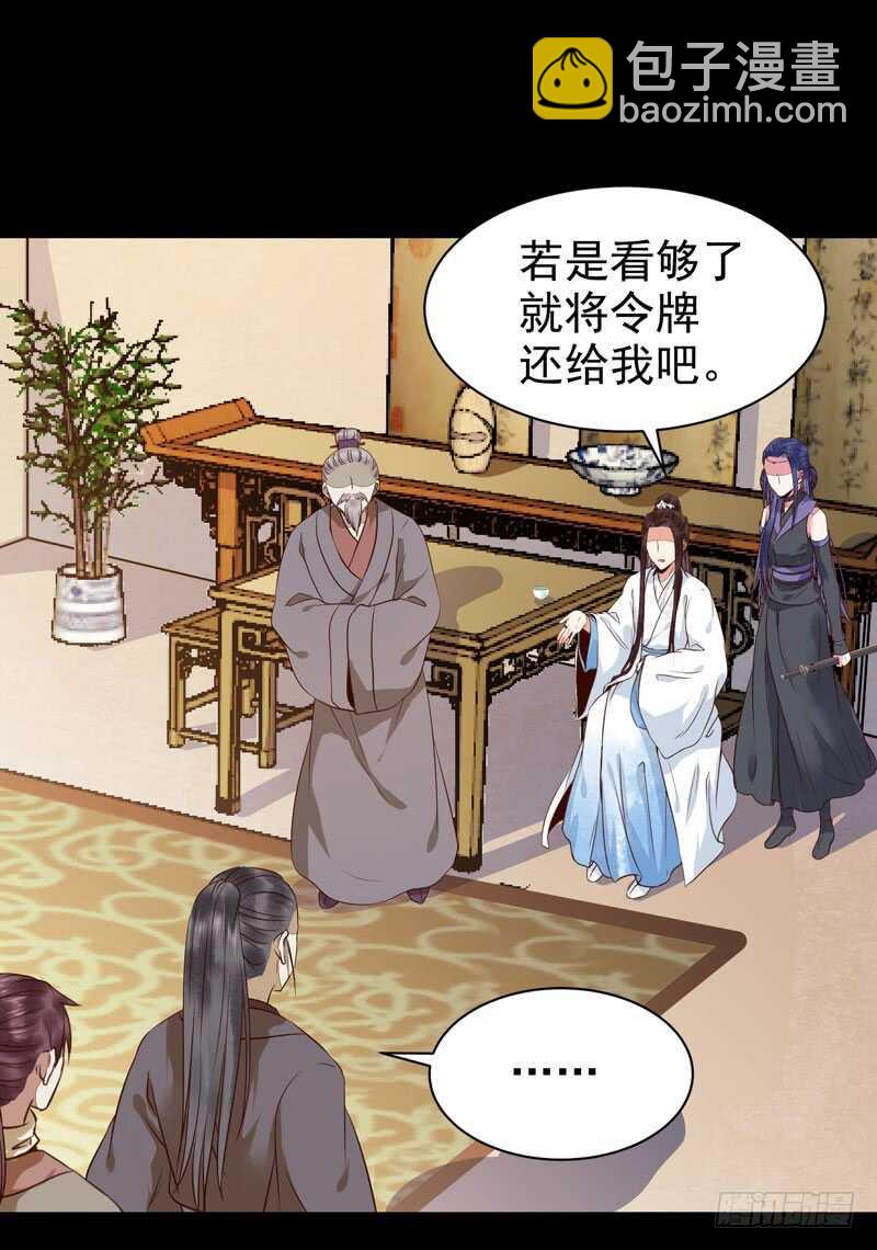 鬼醫鳳九 - 鬼醫睿智 - 2