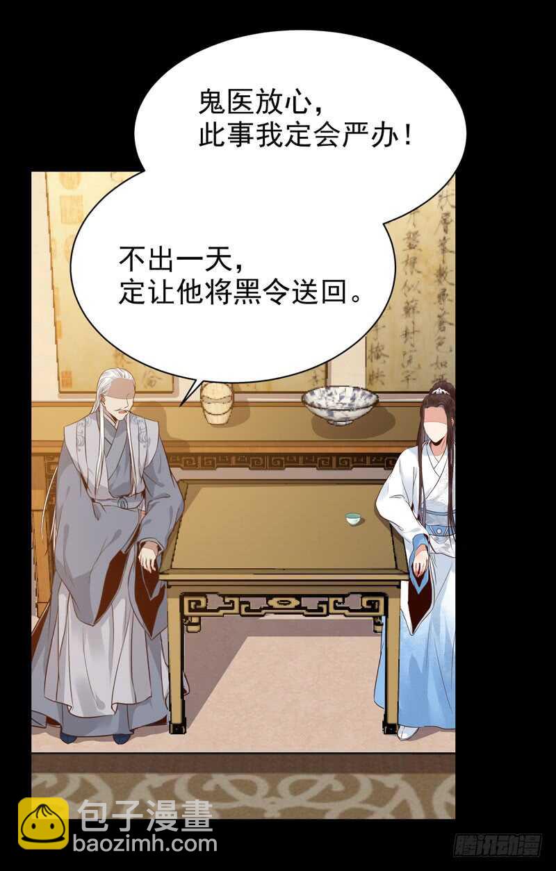 鬼醫鳳九 - 鬼醫睿智 - 4