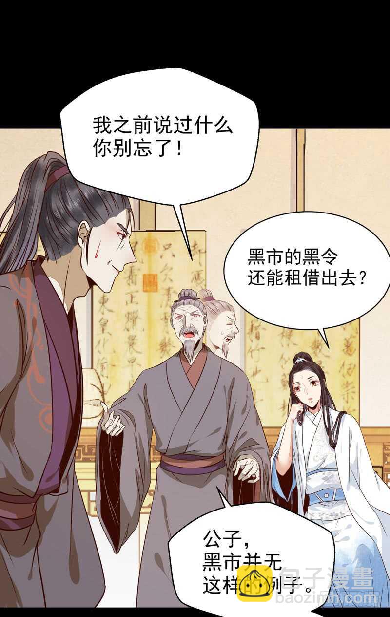 鬼醫鳳九 - 鬼醫睿智 - 4