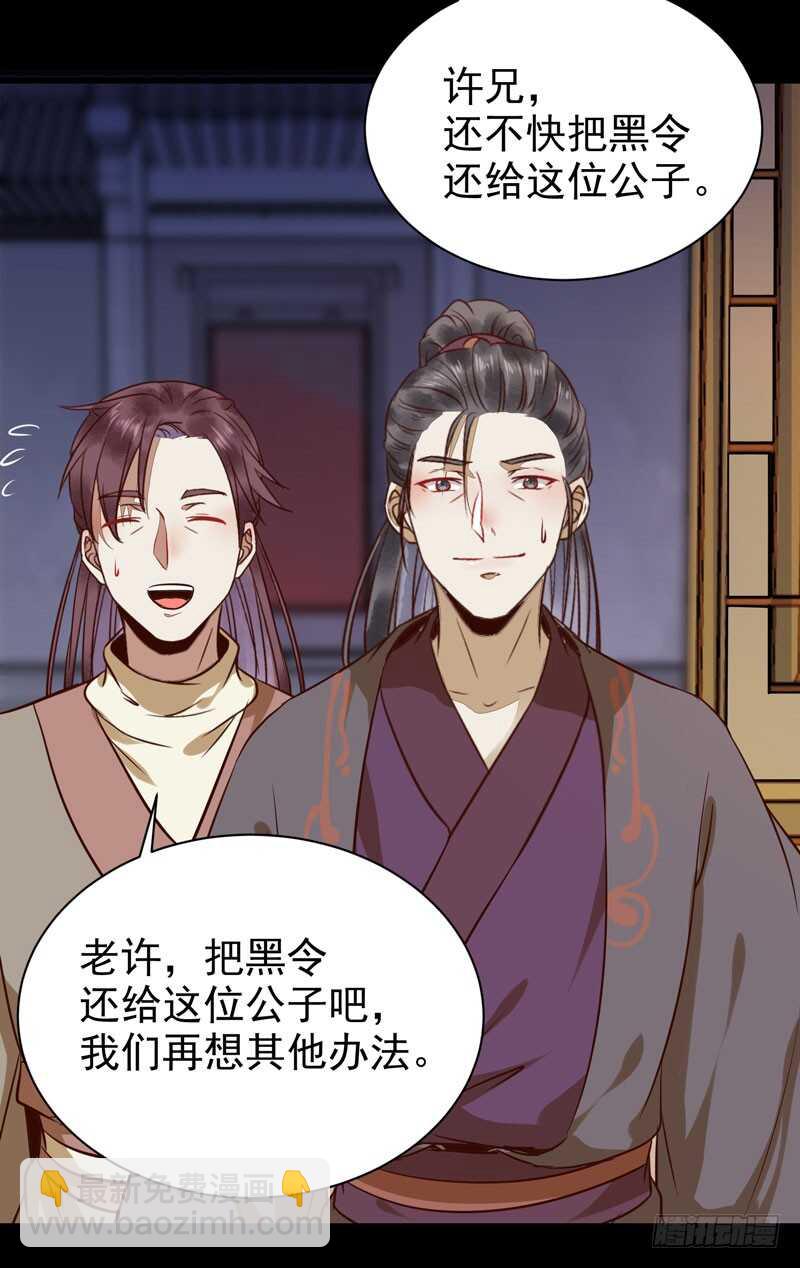 鬼醫鳳九 - 鬼醫睿智 - 5