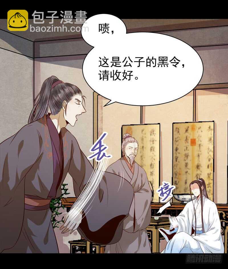 鬼醫鳳九 - 鬼醫睿智 - 6