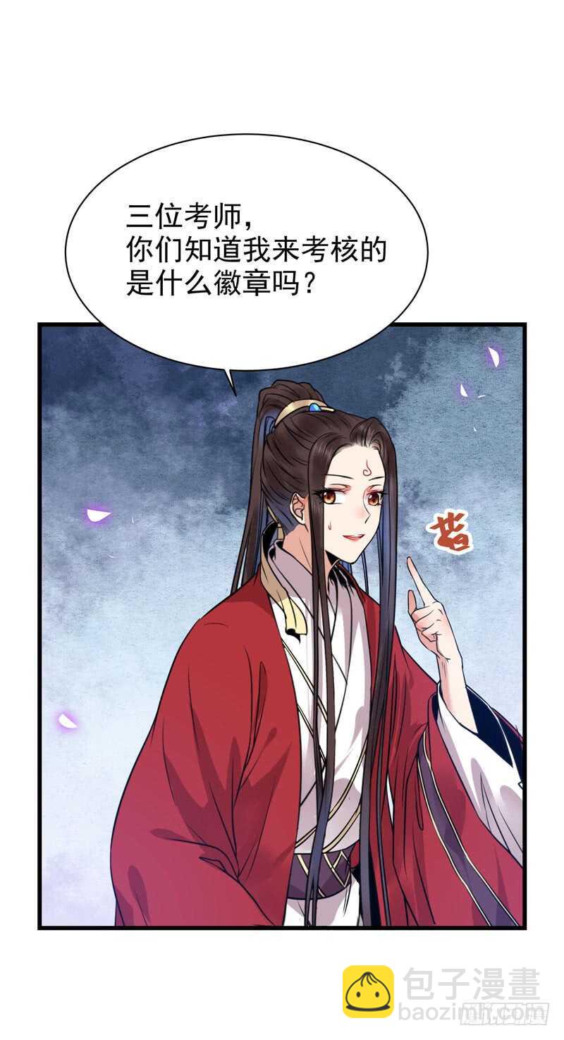 鬼醫鳳九 - 親自監考 - 4