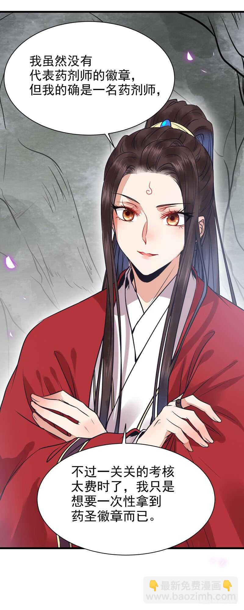 鬼醫鳳九 - 親自監考 - 4