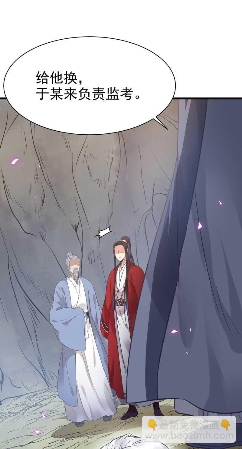 鬼醫鳳九 - 親自監考 - 1