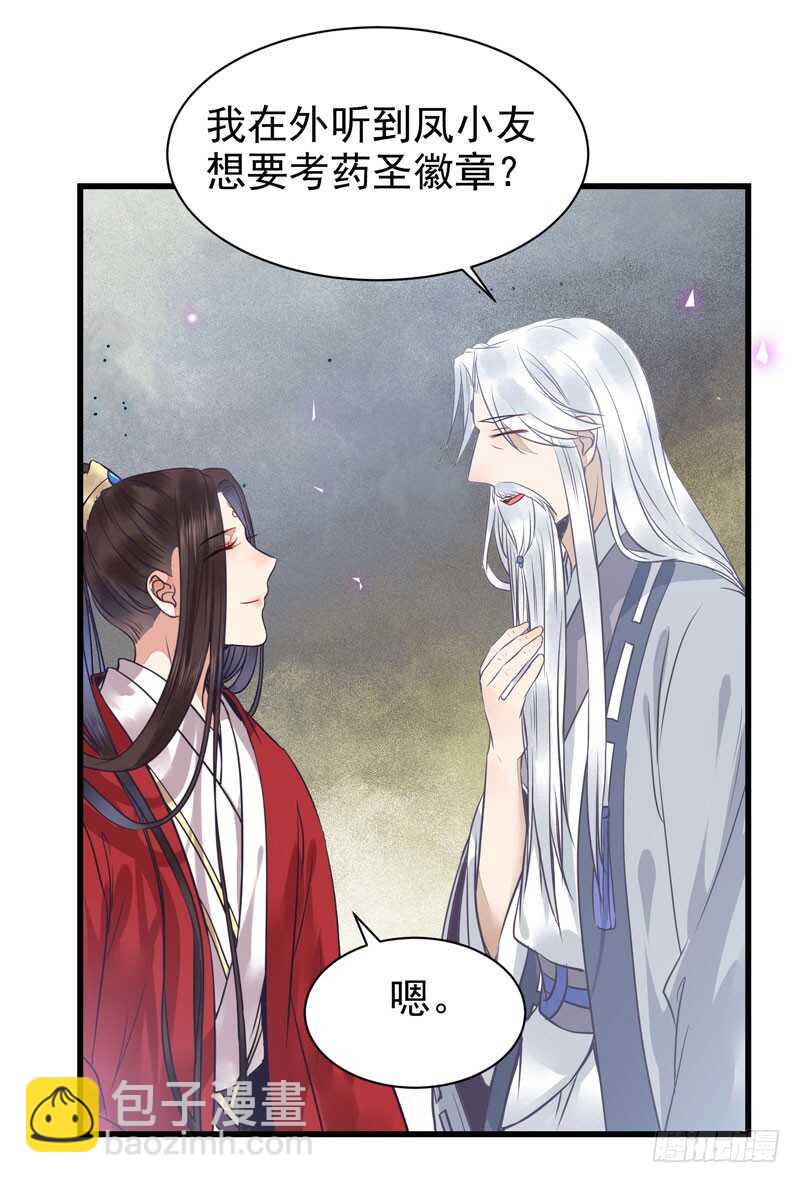 鬼醫鳳九 - 親自監考 - 5