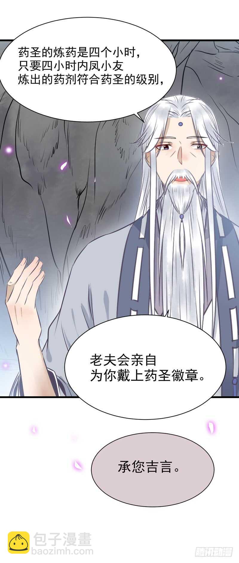 鬼醫鳳九 - 親自監考 - 6