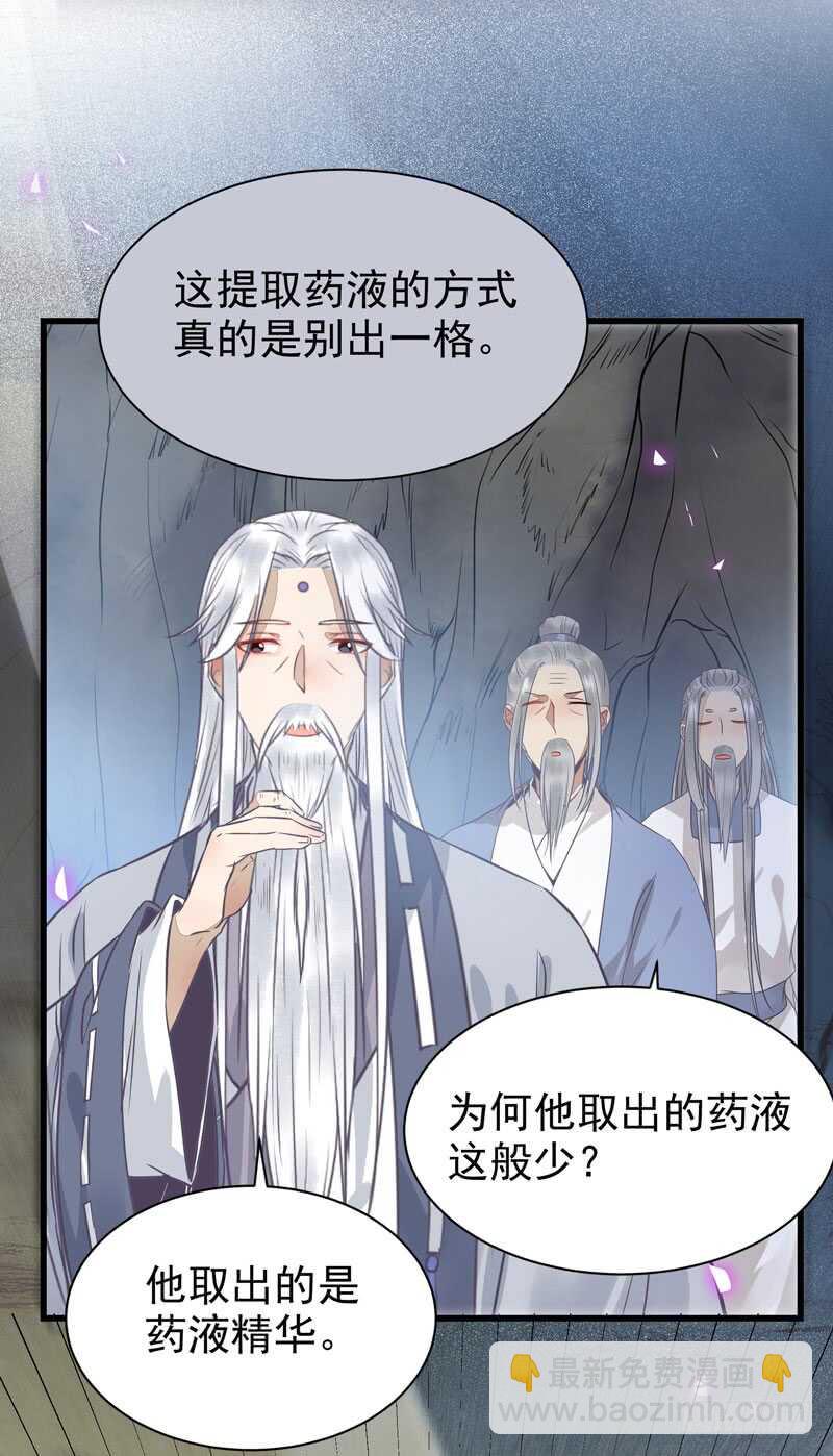 鬼醫鳳九 - 親自監考 - 6