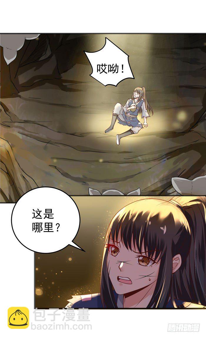 鬼醫鳳九 - 神秘洞穴 - 3