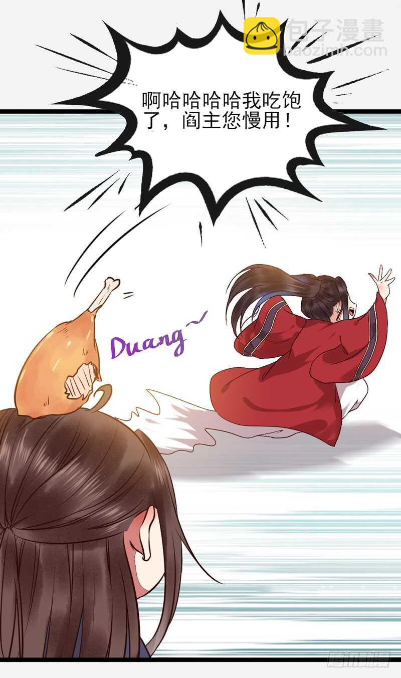 鬼醫鳳九 - 嫁給我(1/2) - 4