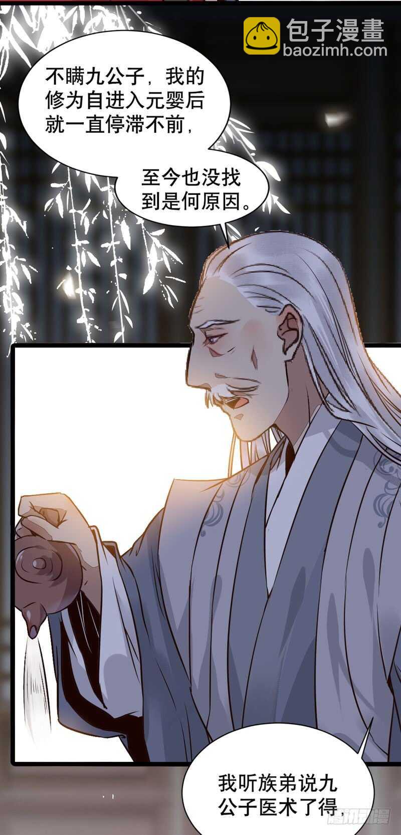 鬼醫鳳九 - 嫁給我(1/2) - 7