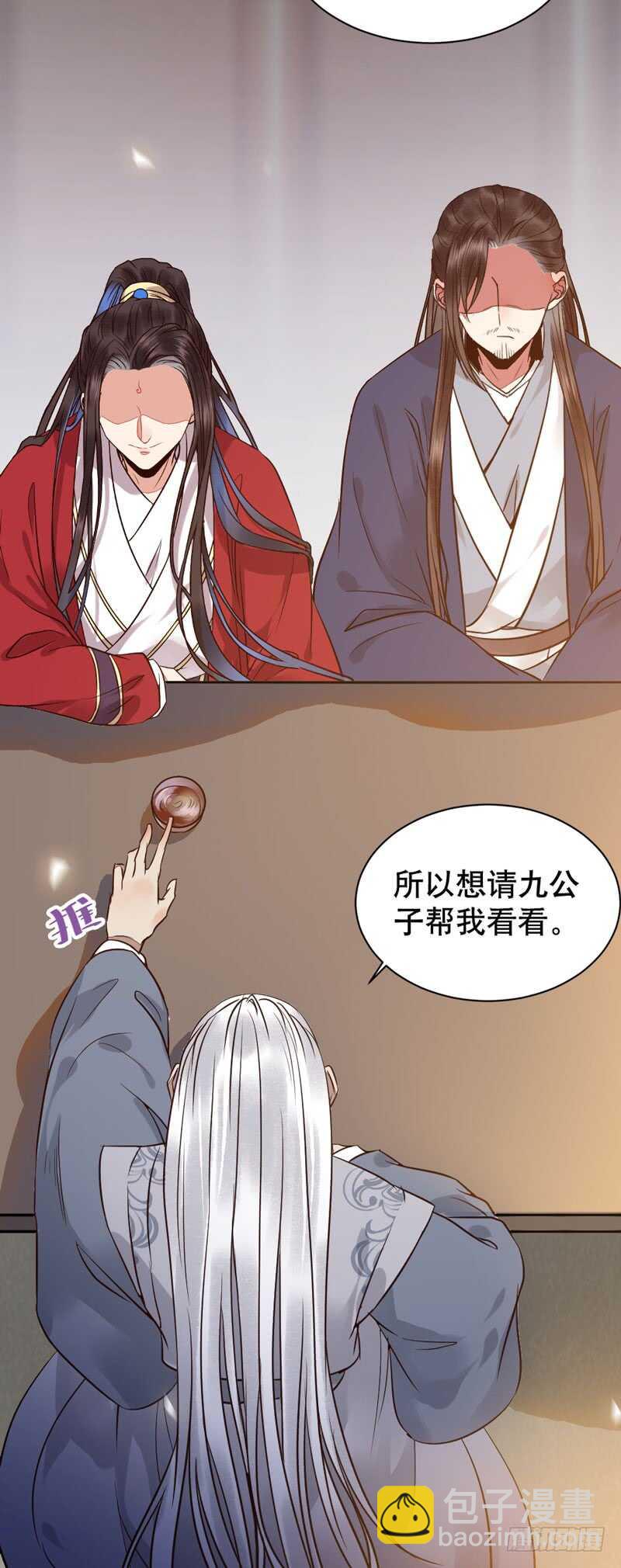 鬼醫鳳九 - 嫁給我(1/2) - 8