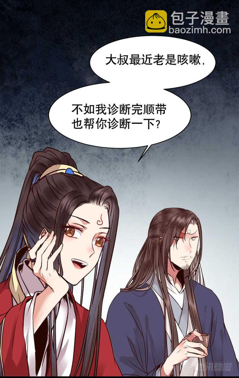 鬼醫鳳九 - 嫁給我(1/2) - 5