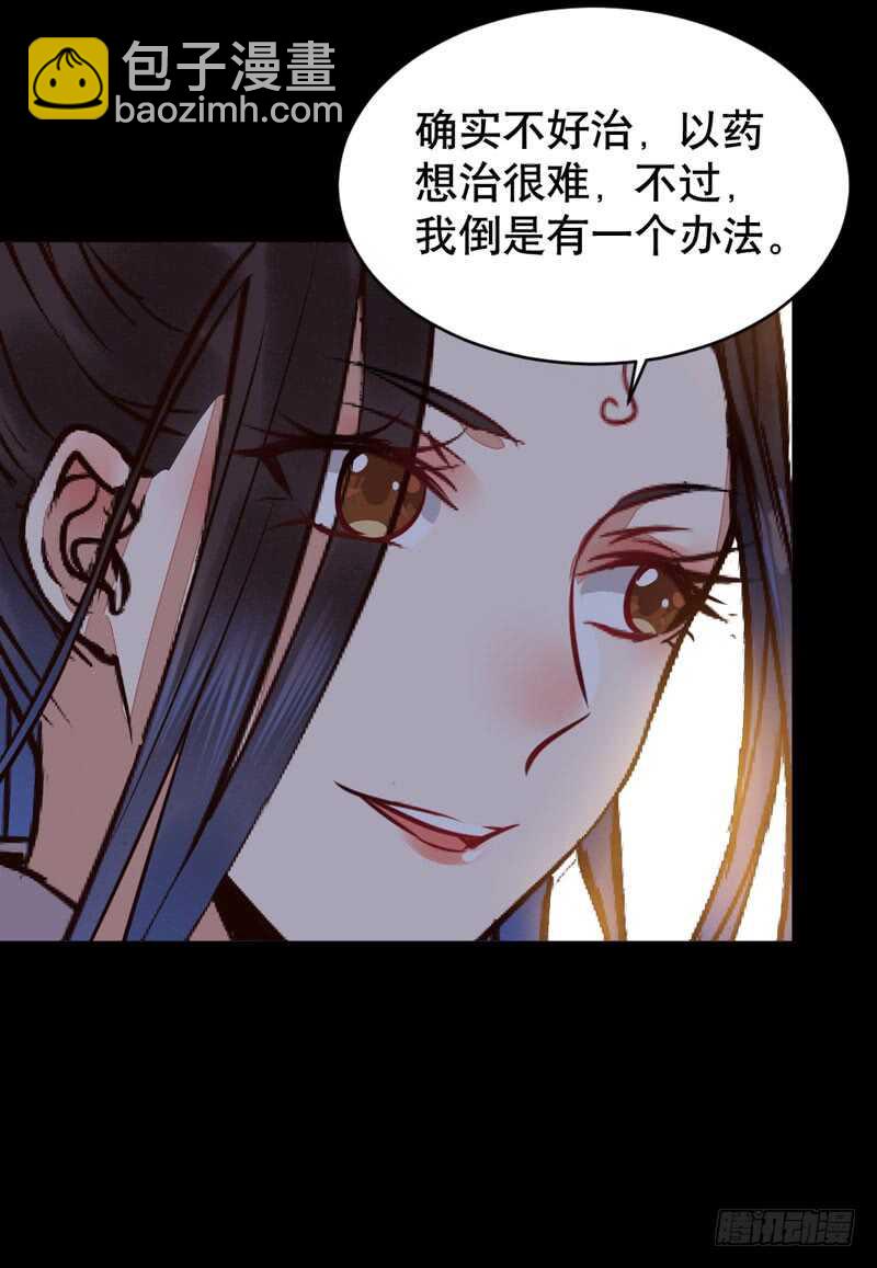 鬼醫鳳九 - 嫁給我(1/2) - 4