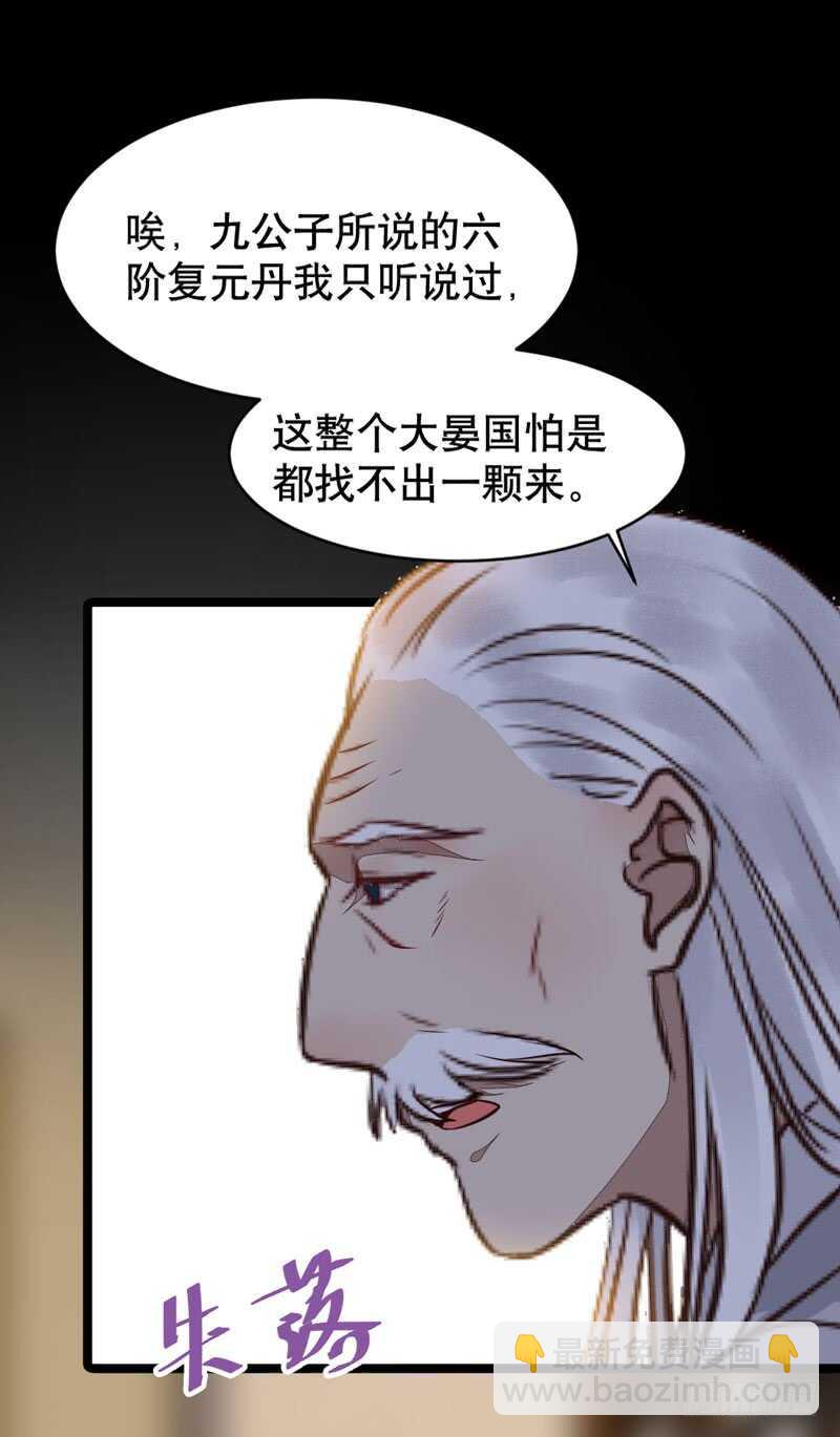 鬼醫鳳九 - 嫁給我(1/2) - 7