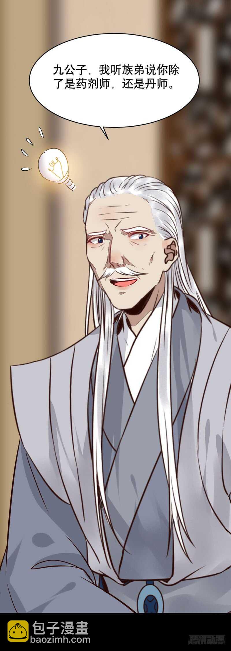 鬼醫鳳九 - 嫁給我(1/2) - 8