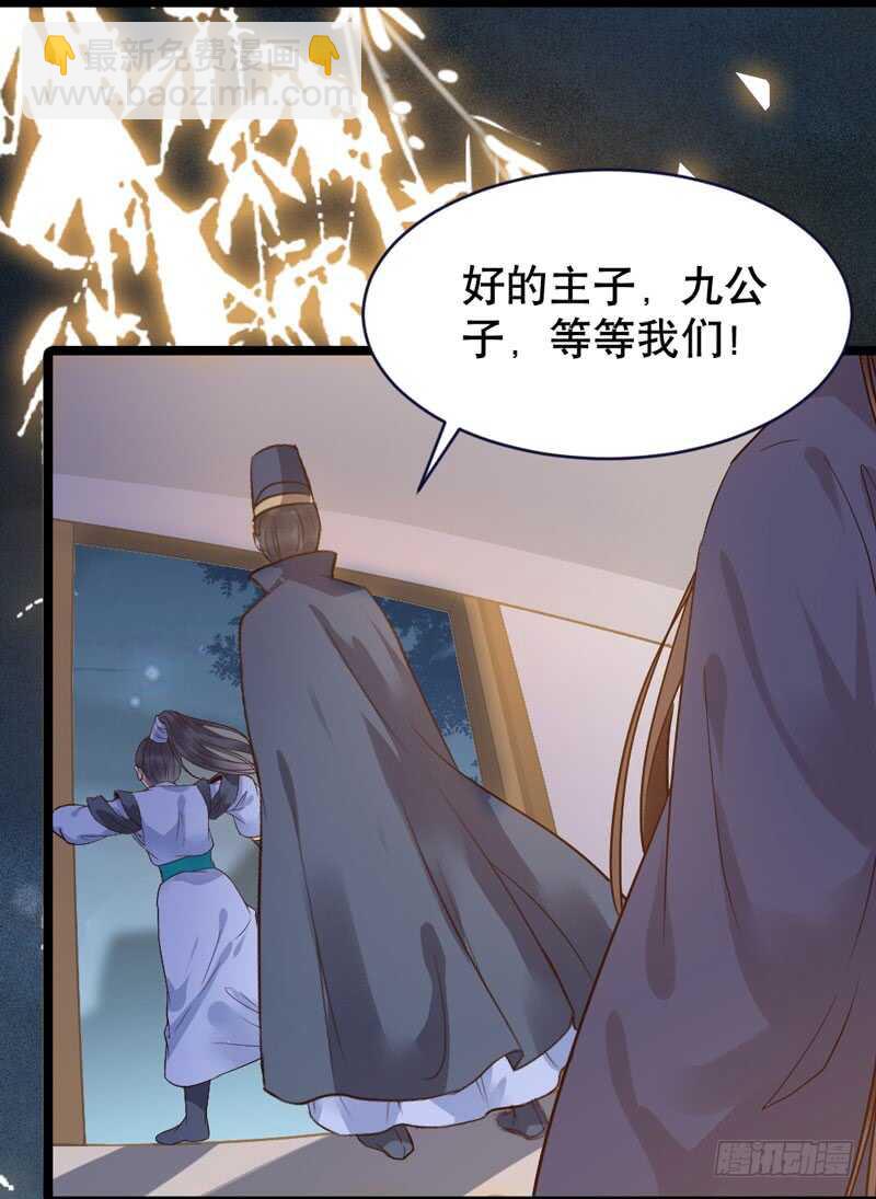 鬼醫鳳九 - 嫁給我(2/2) - 2