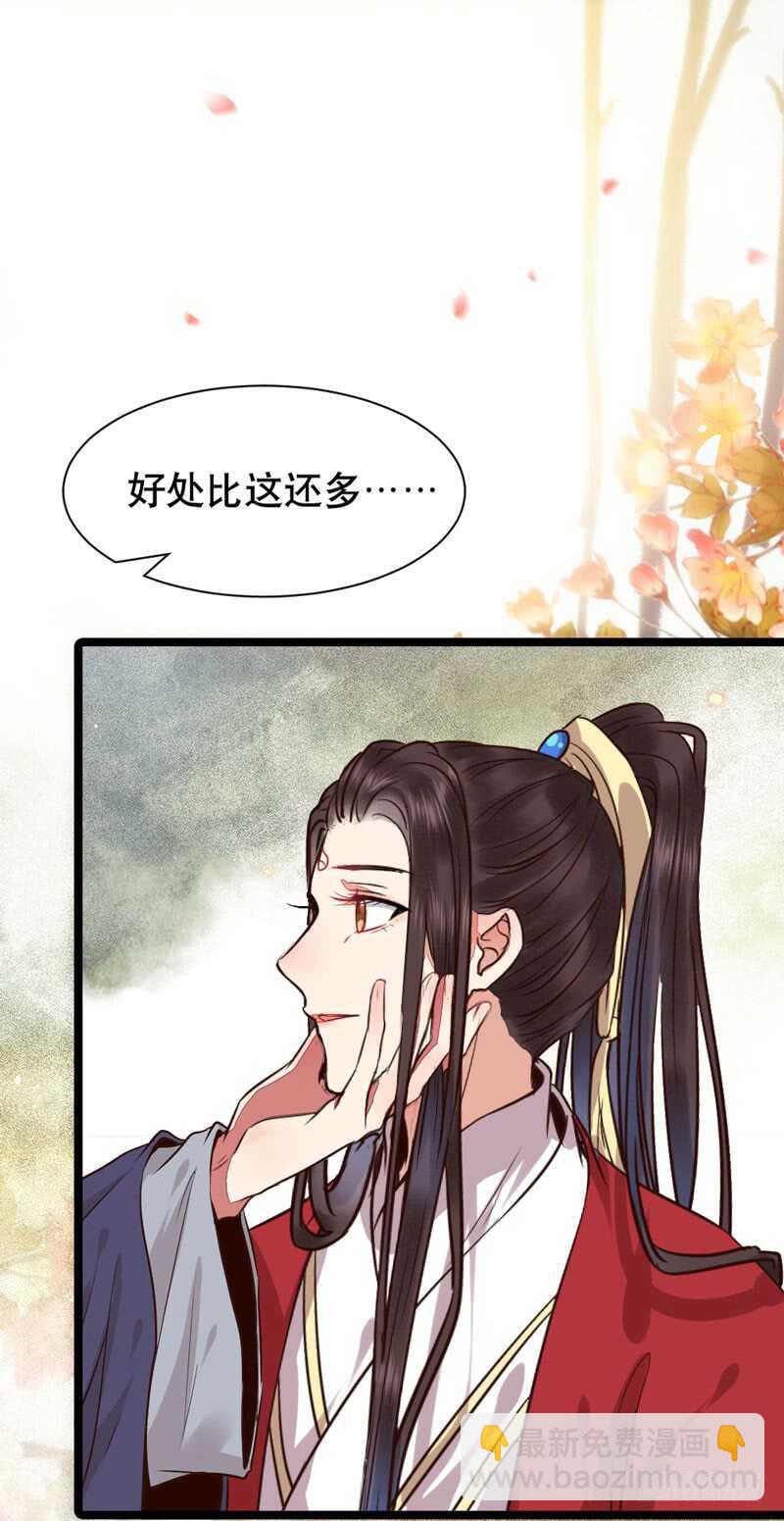 鬼醫鳳九 - 嫁給我(1/2) - 8