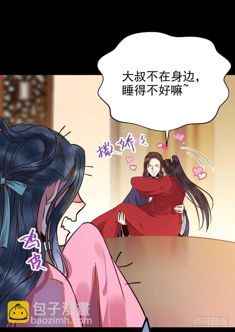 鬼醫鳳九 - 喜歡男人？ - 6