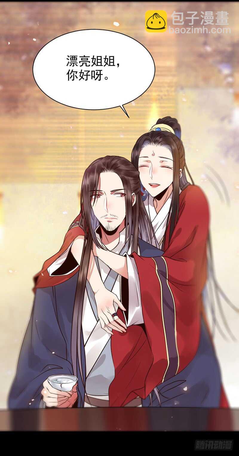 鬼醫鳳九 - 喜歡男人？ - 7