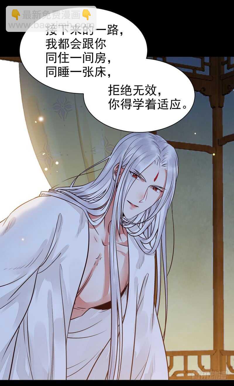 鬼醫鳳九 - 共枕而眠 - 6