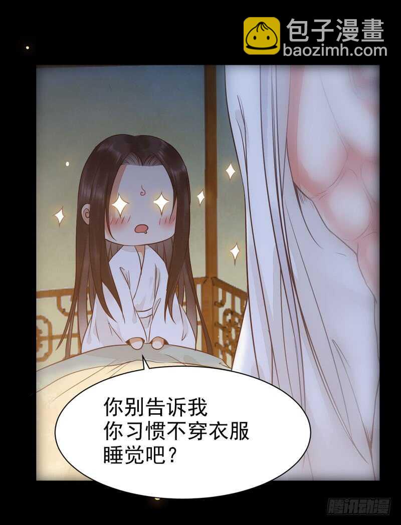 鬼醫鳳九 - 共枕而眠 - 7