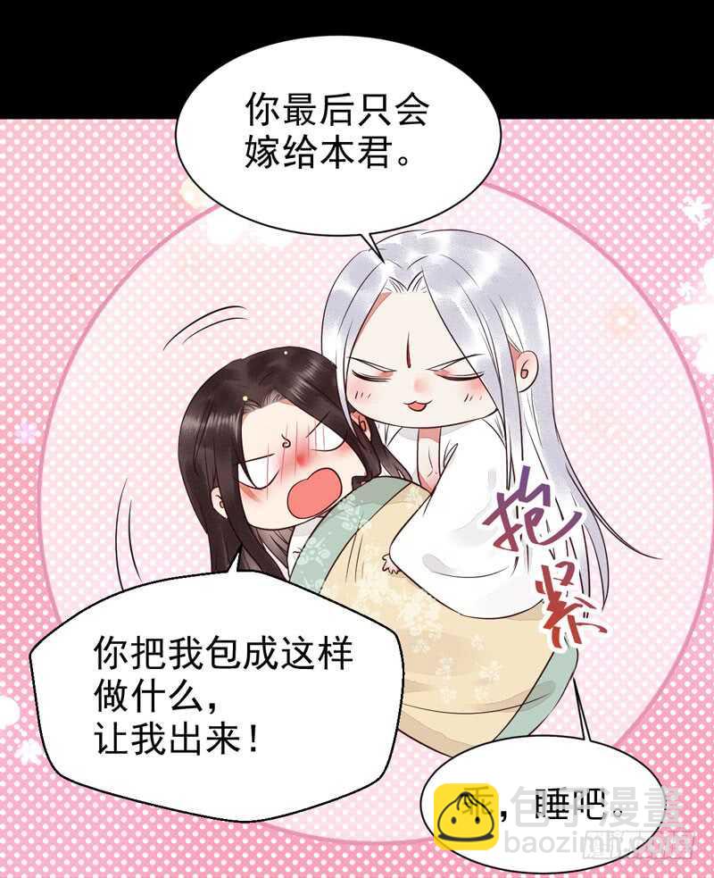 鬼醫鳳九 - 共枕而眠 - 3