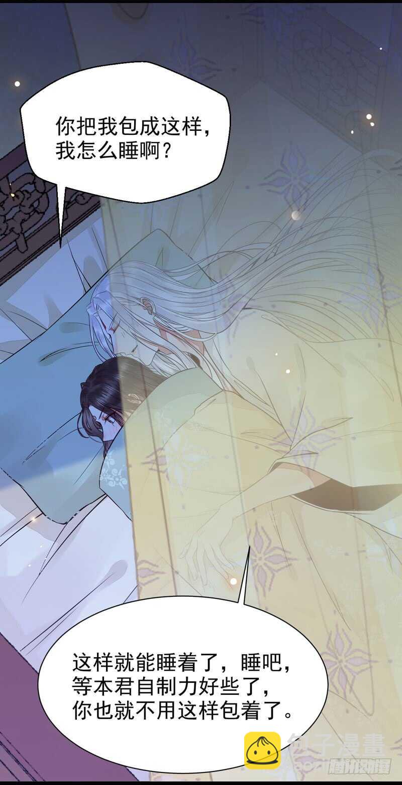 鬼醫鳳九 - 共枕而眠 - 4