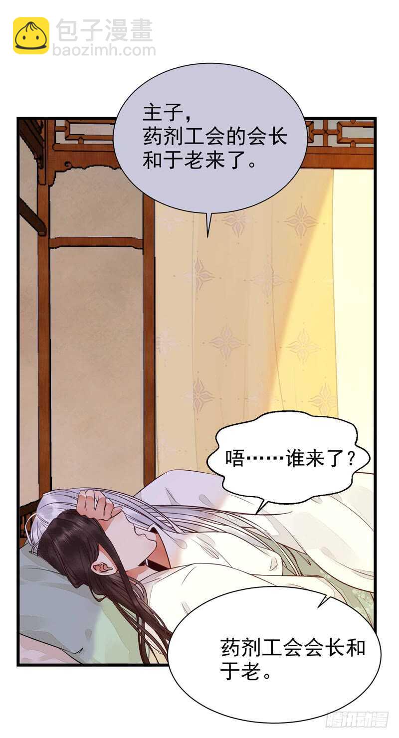 鬼醫鳳九 - 共枕而眠 - 6