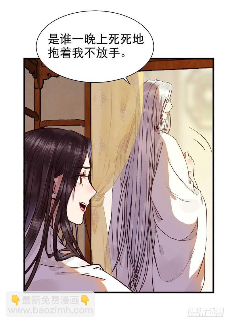 鬼醫鳳九 - 共枕而眠 - 2