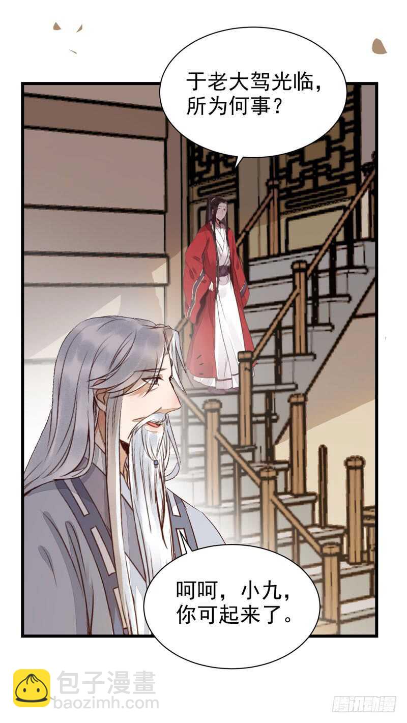 鬼醫鳳九 - 共枕而眠 - 5