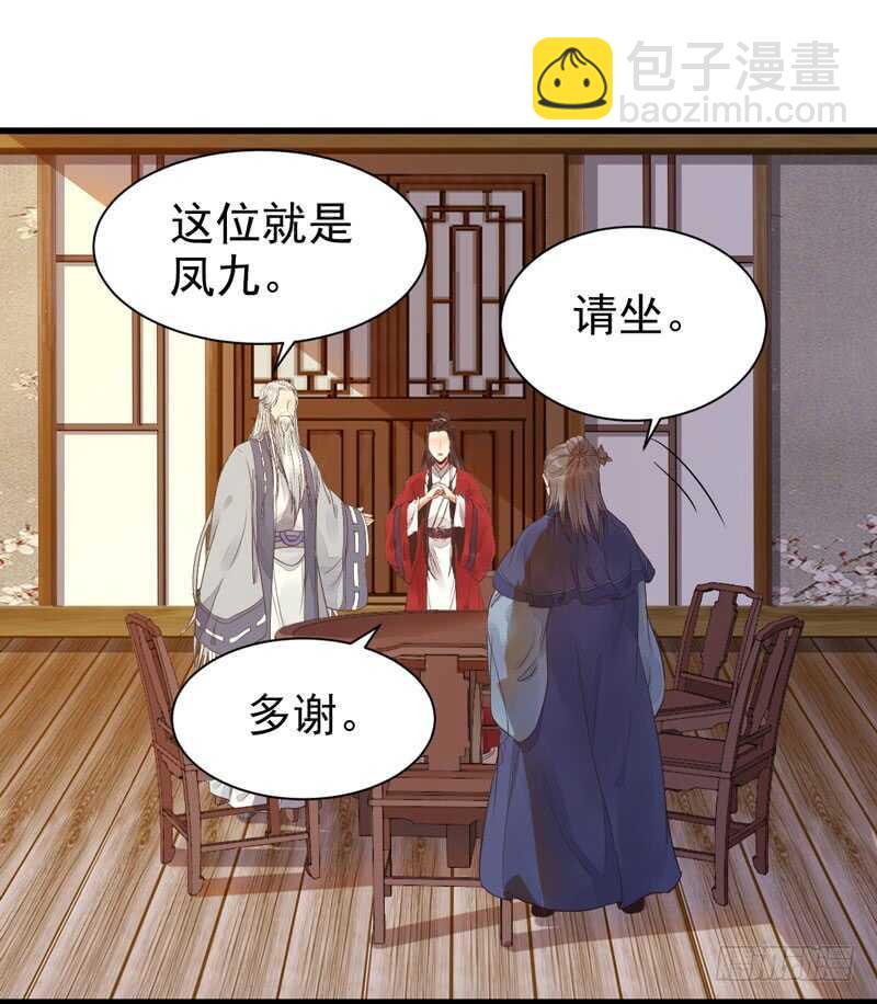 鬼醫鳳九 - 共枕而眠 - 1