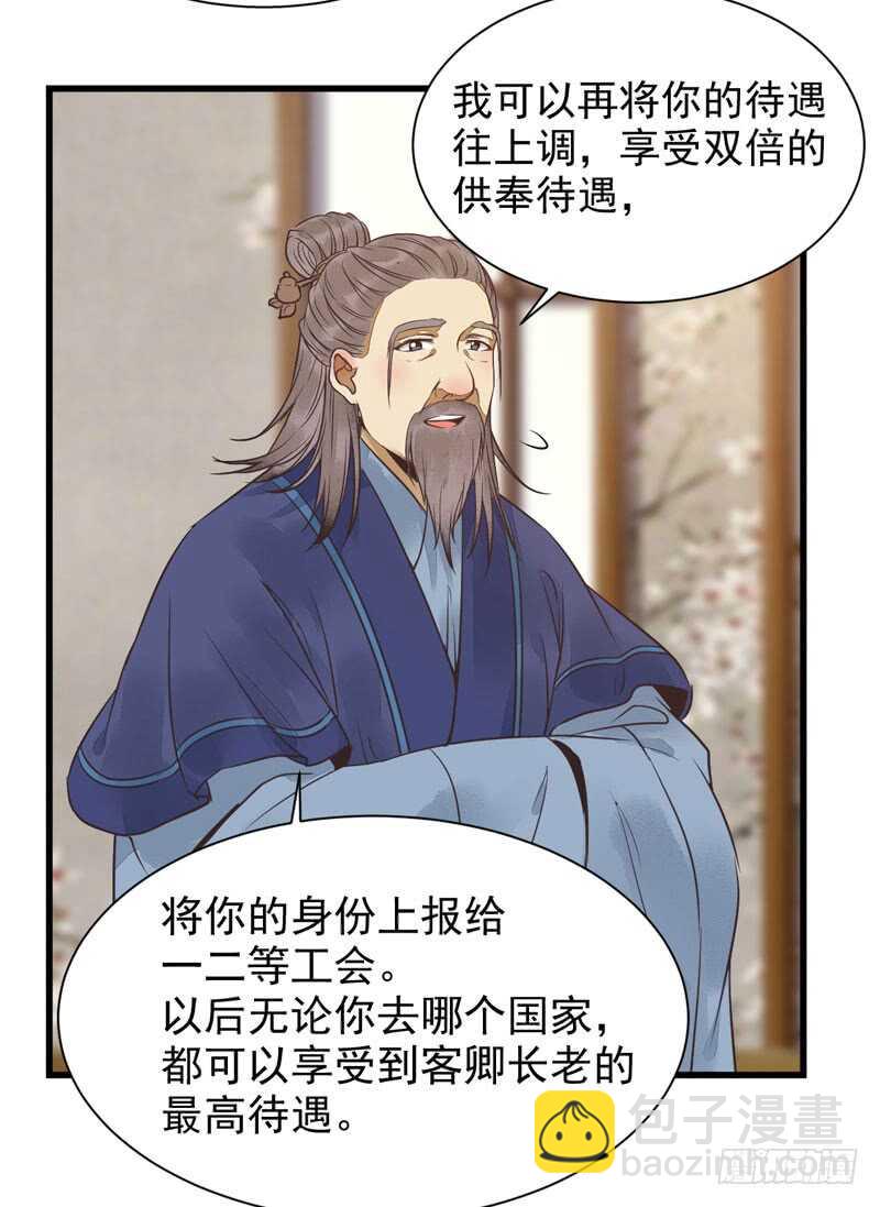 鬼醫鳳九 - 共枕而眠 - 3