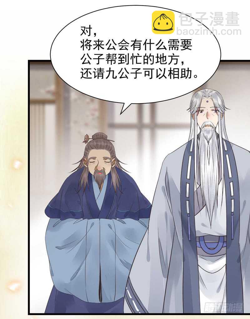 鬼醫鳳九 - 共枕而眠 - 5