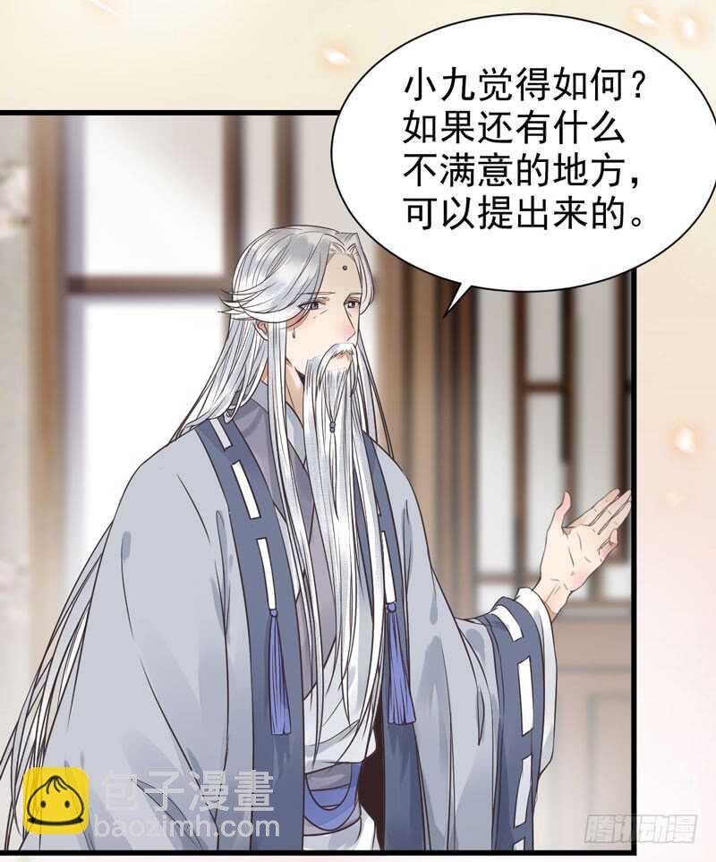 鬼醫鳳九 - 共枕而眠 - 6