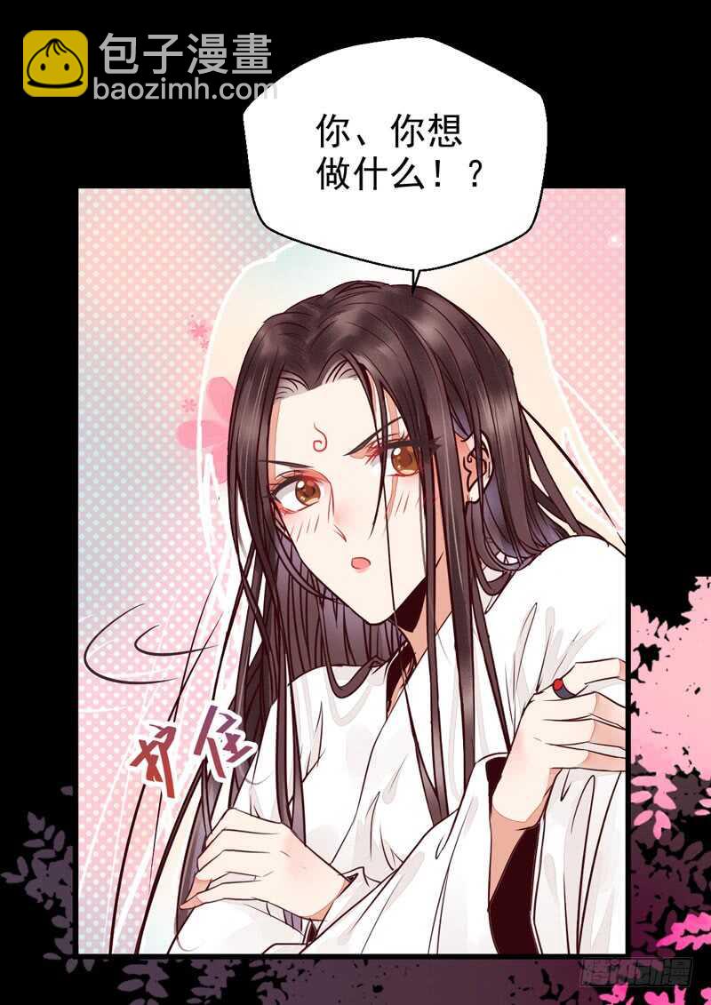 鬼醫鳳九 - 共枕而眠 - 1