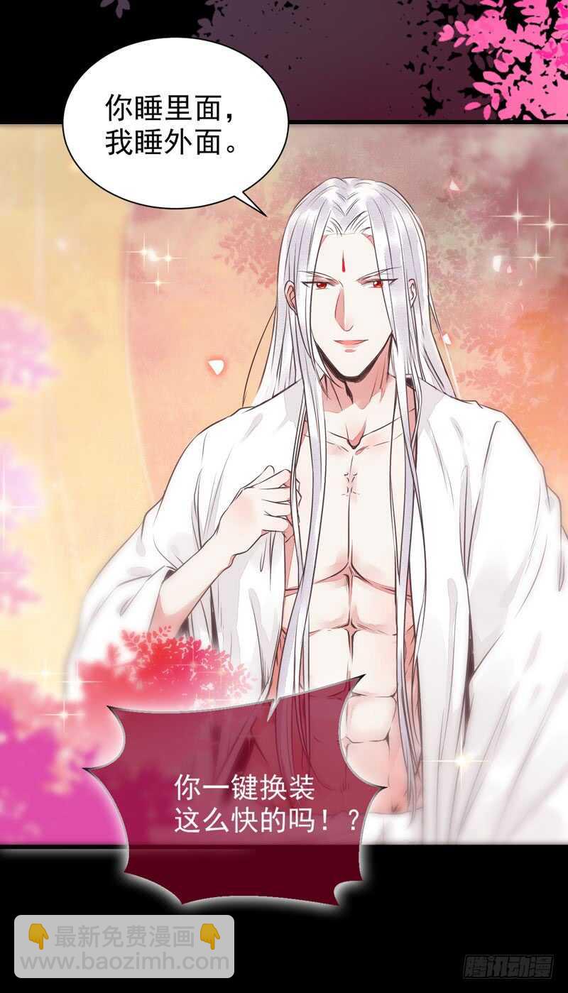 鬼醫鳳九 - 共枕而眠 - 2