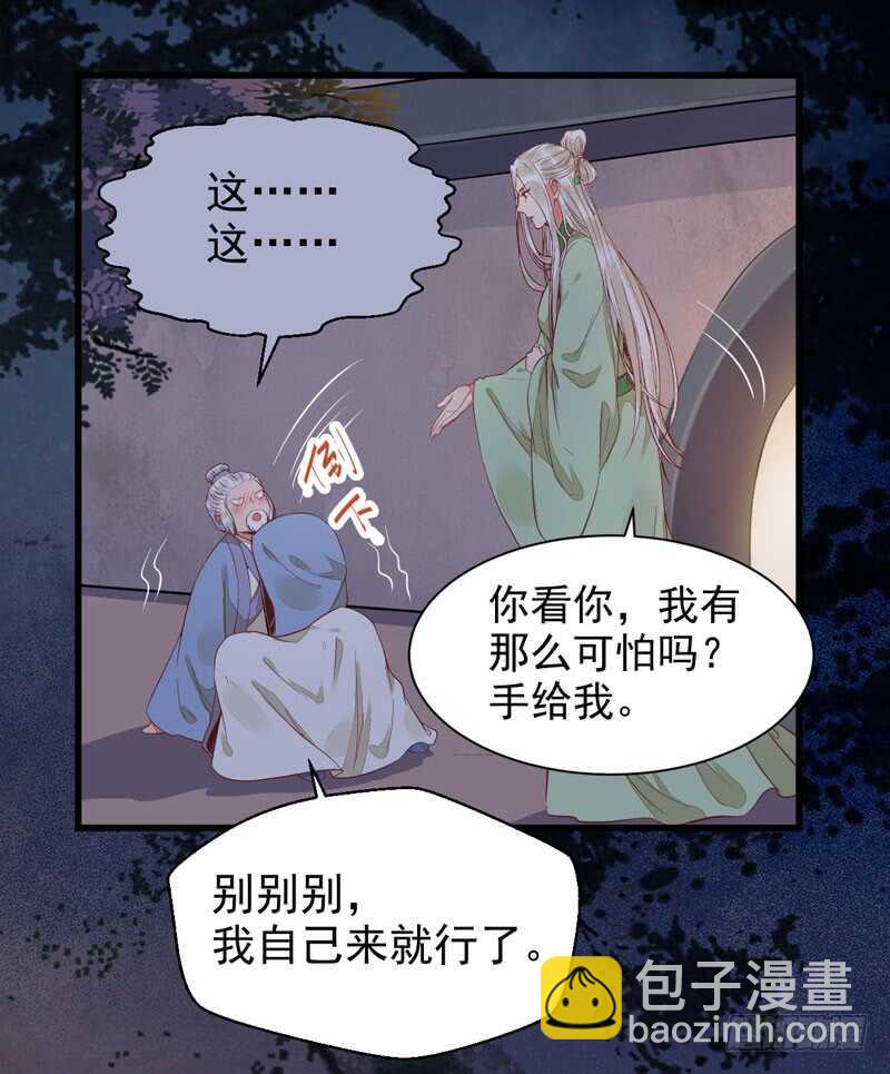 鬼醫鳳九 - 爺爺喝醉啦 - 3