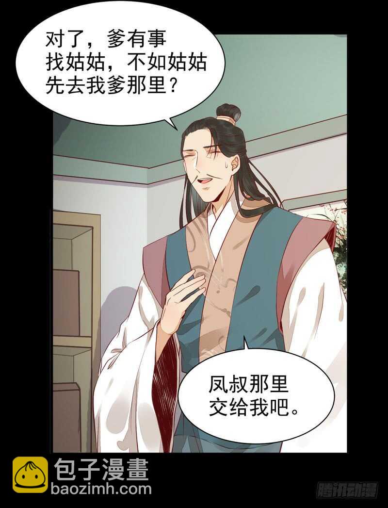 鬼醫鳳九 - 爺爺喝醉啦 - 3