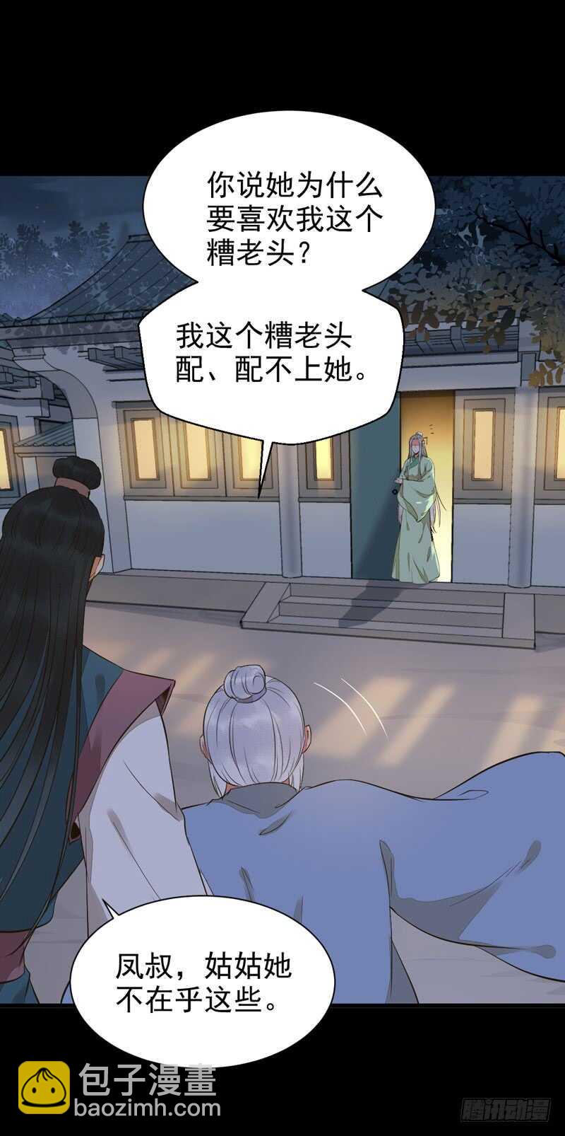 鬼醫鳳九 - 爺爺喝醉啦 - 1