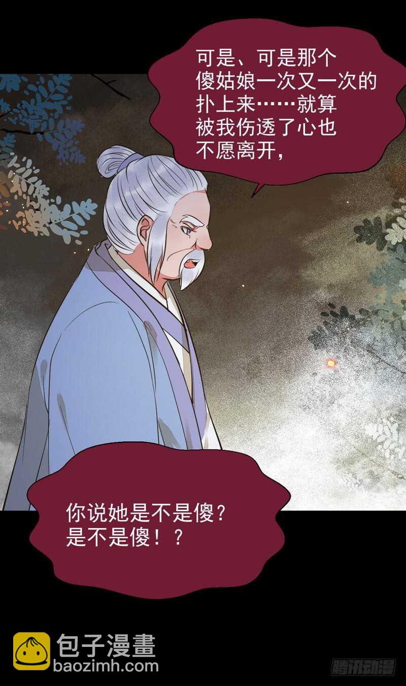 鬼醫鳳九 - 爺爺喝醉啦 - 3