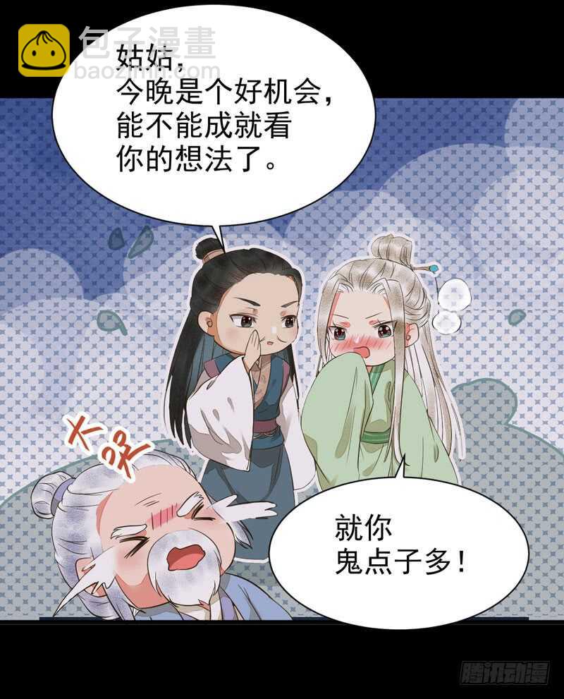 鬼醫鳳九 - 爺爺喝醉啦 - 6