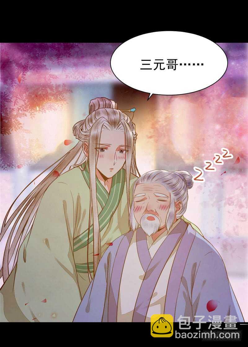 鬼醫鳳九 - 爺爺喝醉啦 - 1