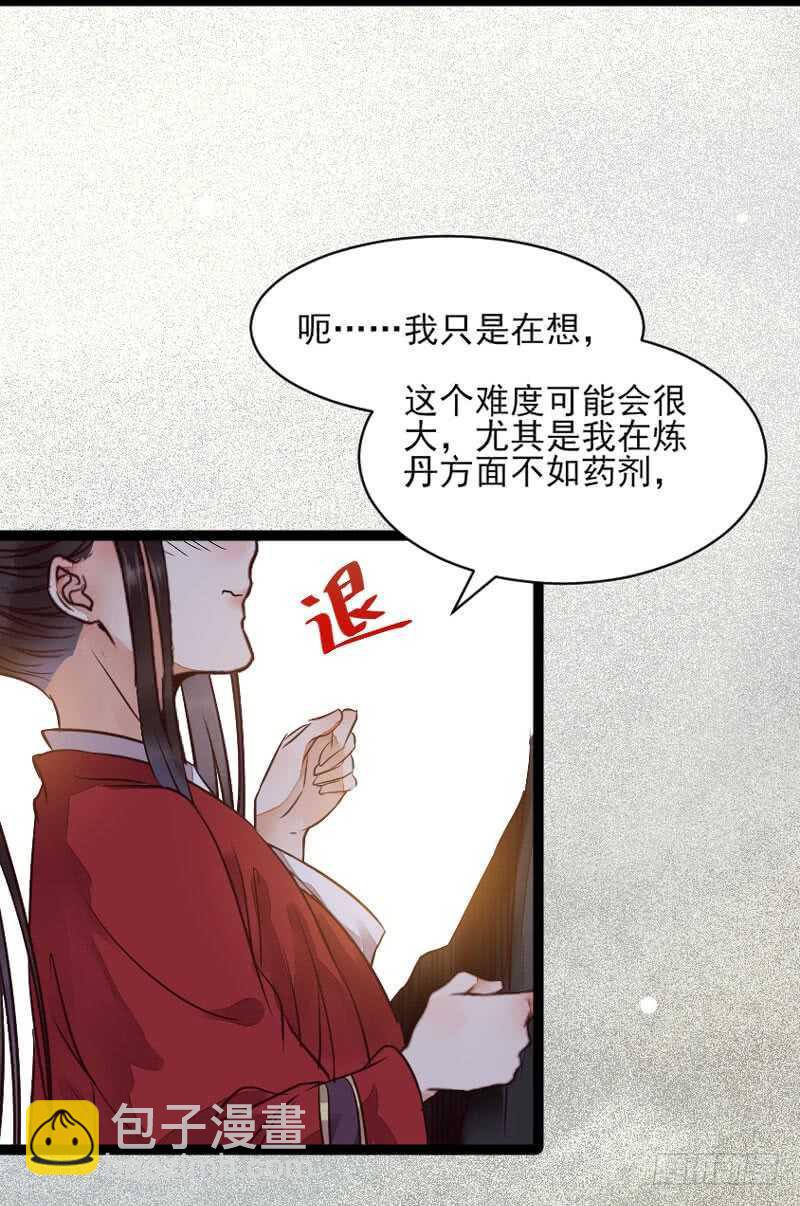 鬼醫鳳九 - 冷霜遇險(1/2) - 8